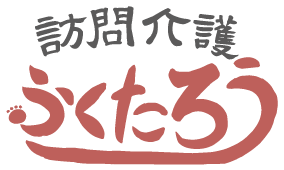 訪問介護　ふくたろう